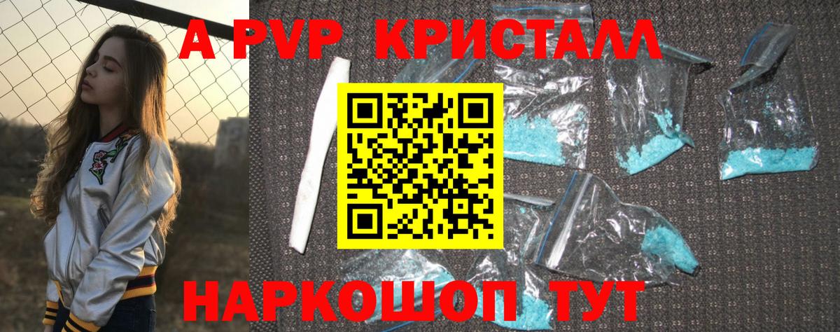A-PVP СК  Вход с VPN  Альфа ПВП кристаллы  A-PVP мука  Тейково 