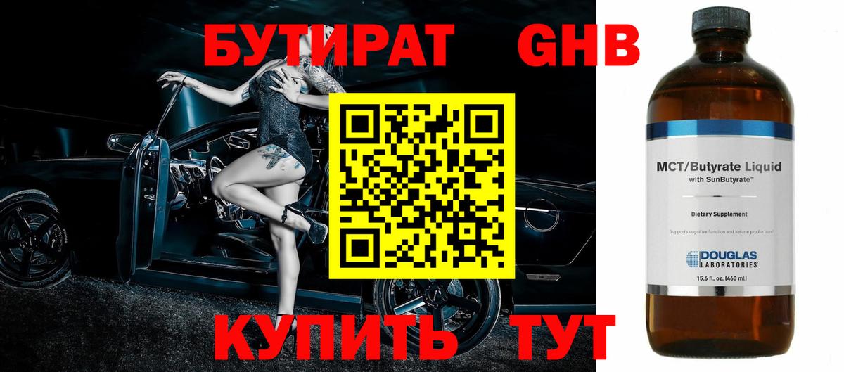 Бутират оксана Тейково