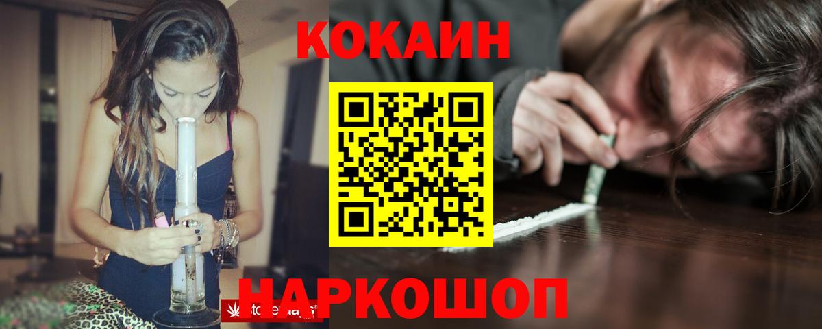 Кокаин FishScale Тейково