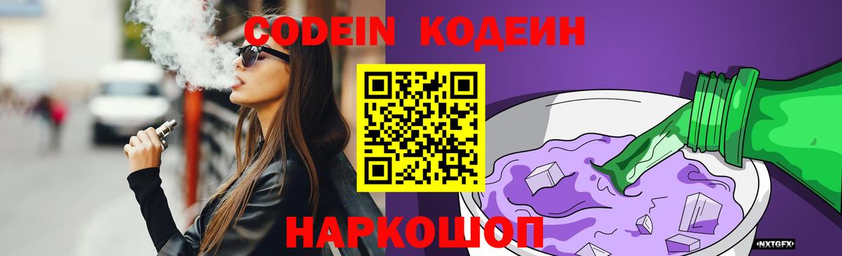 Codein напиток Lean (лин)  Вход с VPN  Codein напиток Lean (лин)  Тейково 