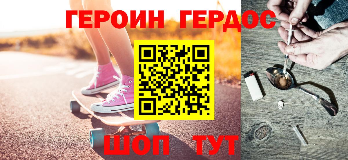 Героин  Вход с VPN  Тейково  ГЕРОИН хмурый 