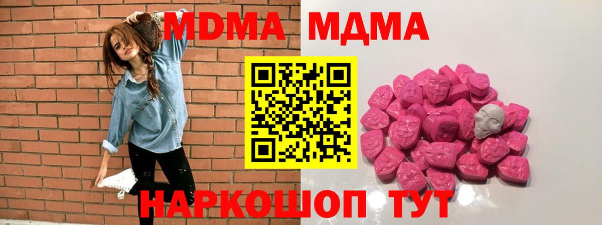 МДМА crystal  Вход с VPN  Тейково  MDMA  MDMA Molly 