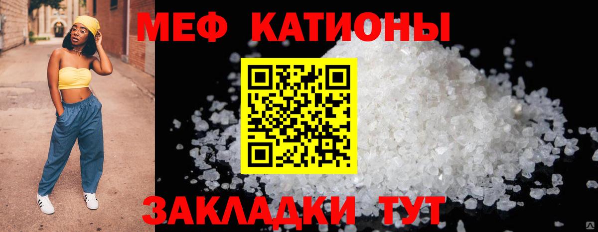 Мефедрон кристаллы Тейково